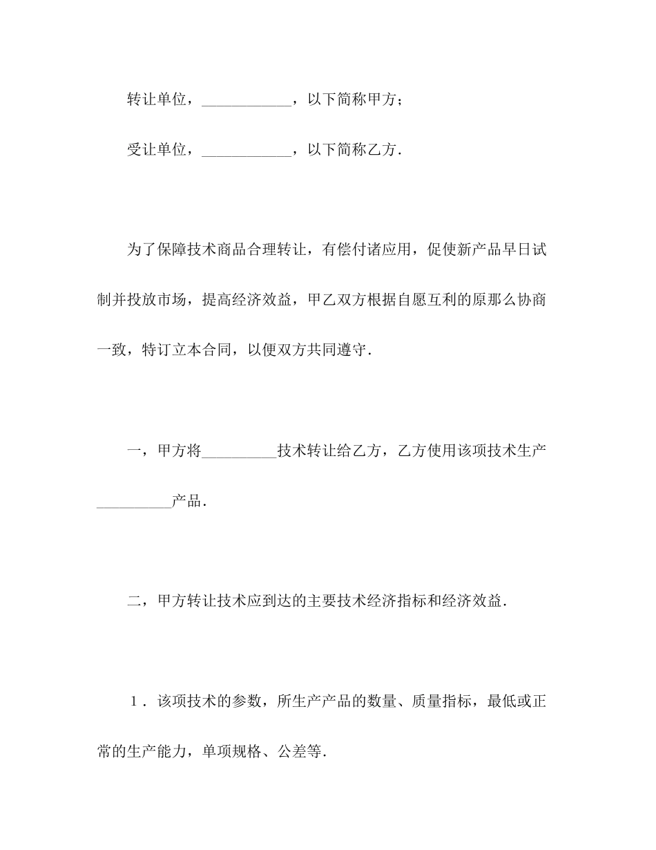 2023年技术转让合同62.docx_第2页