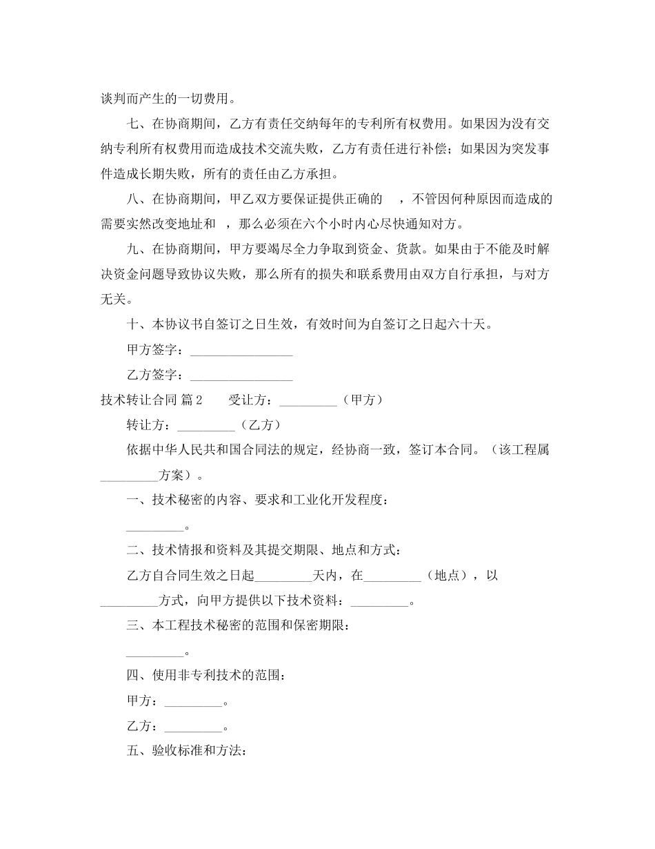 2023年技术转让合同3篇2.docx_第2页