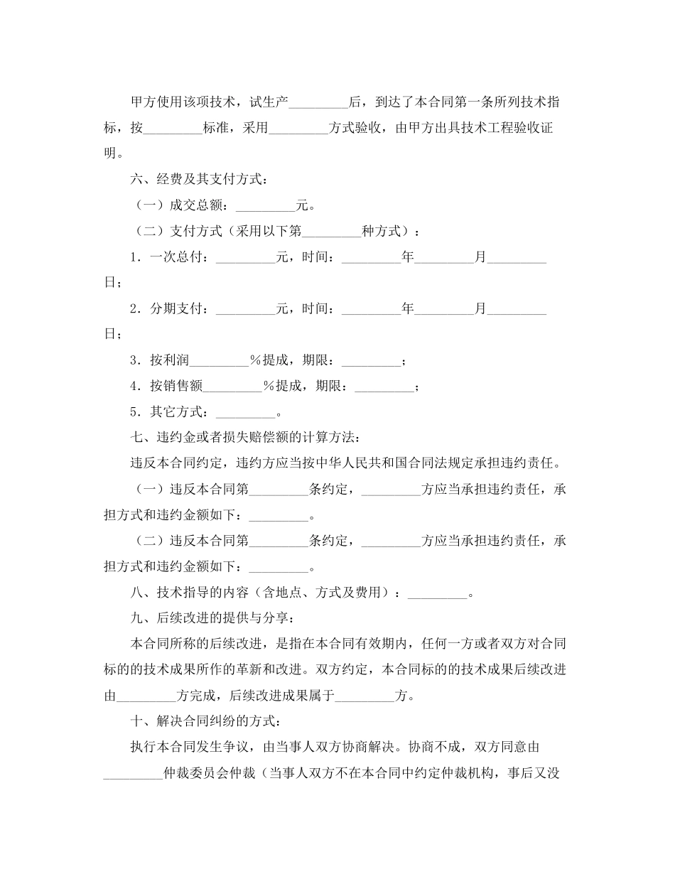 2023年技术转让合同3篇2.docx_第3页