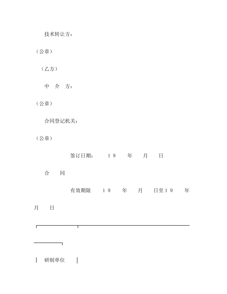 2023年技术转让合同422.docx_第2页