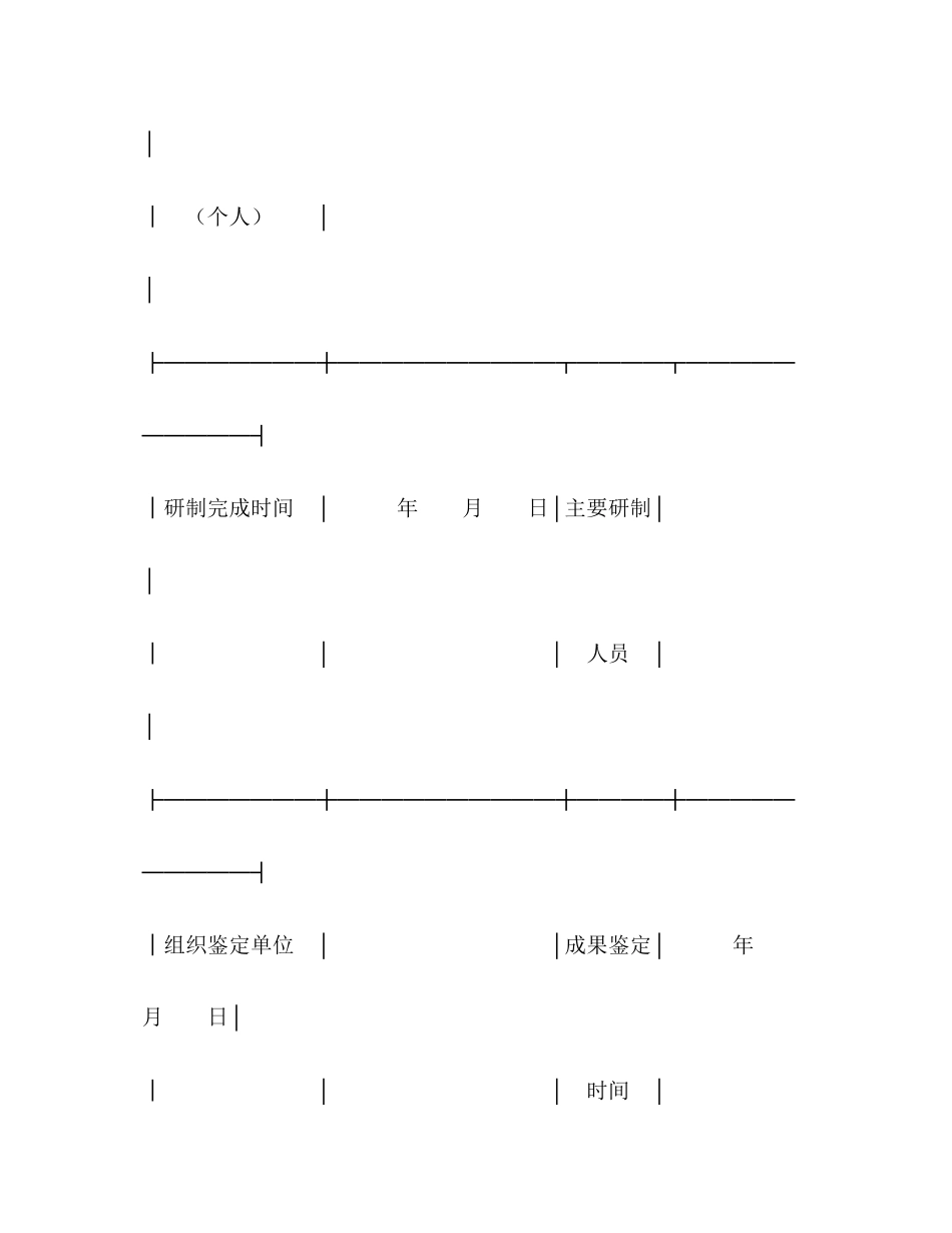 2023年技术转让合同422.docx_第3页