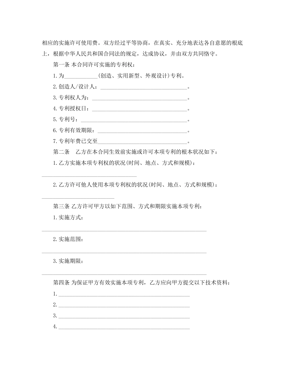 2023年技术转让合同书.docx_第2页