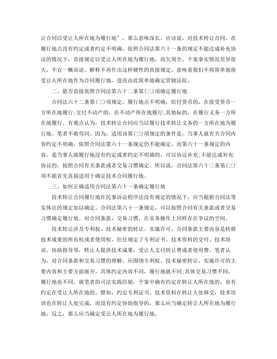 2023年技术转让合同履行地.docx_第2页