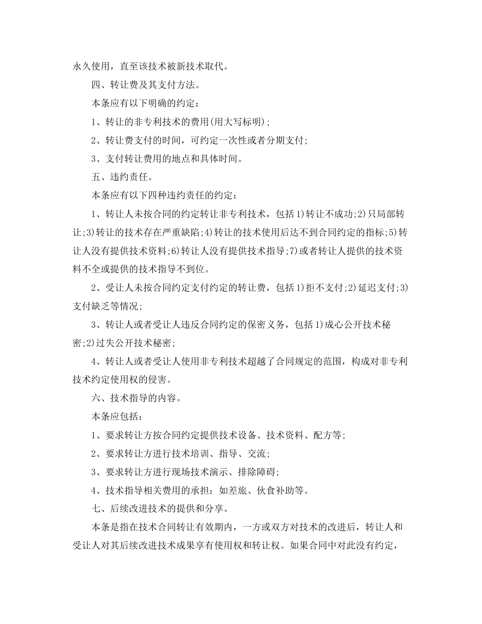 2023年技术转让合同包括哪些.docx_第2页