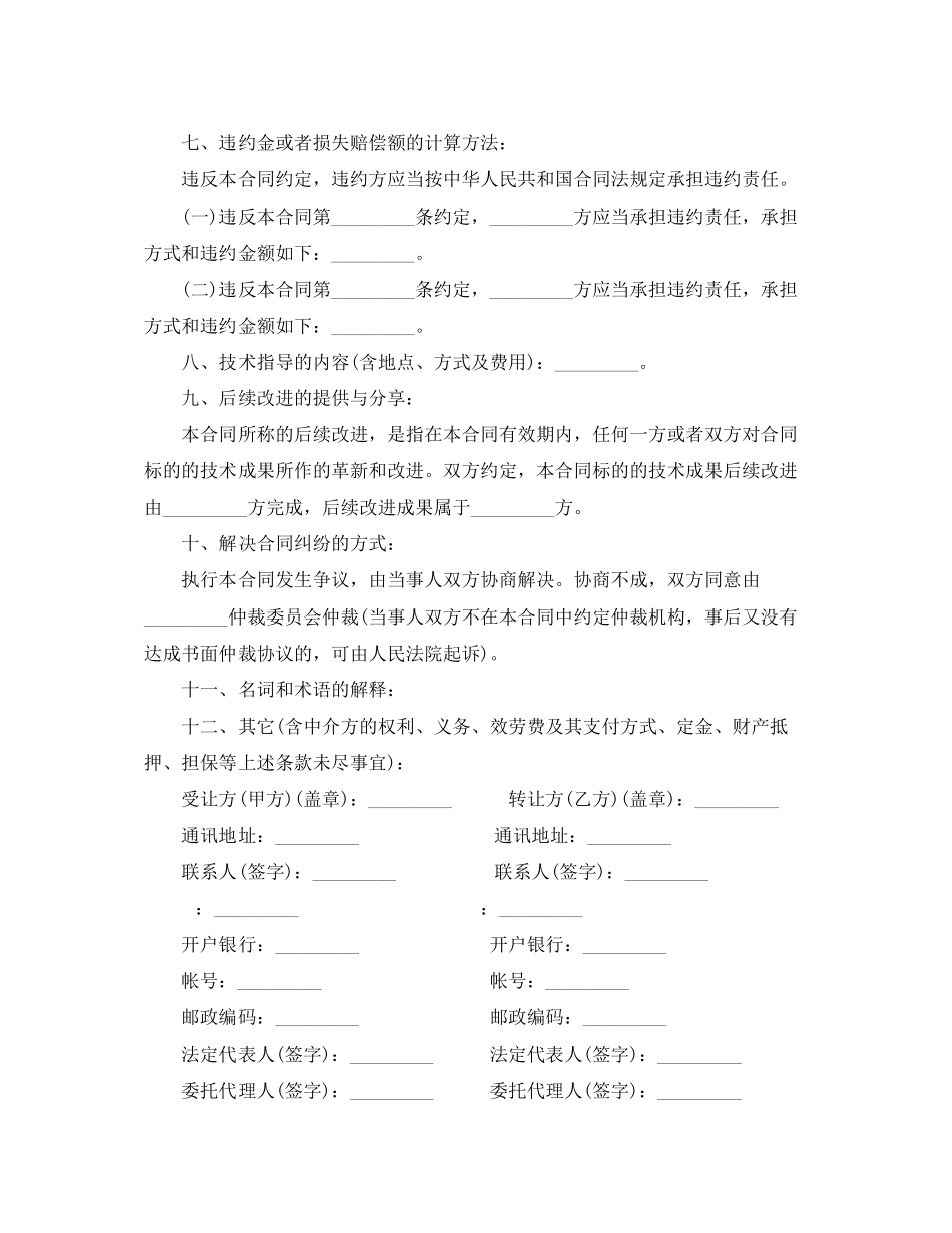 2023年技术转让合同书「」.docx_第2页