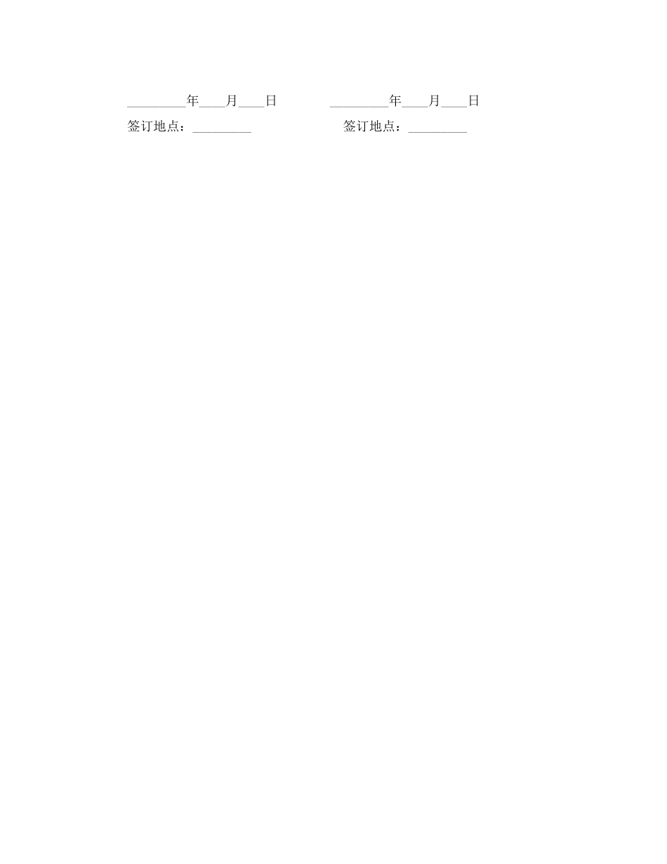 2023年技术转让合同书「」.docx_第3页