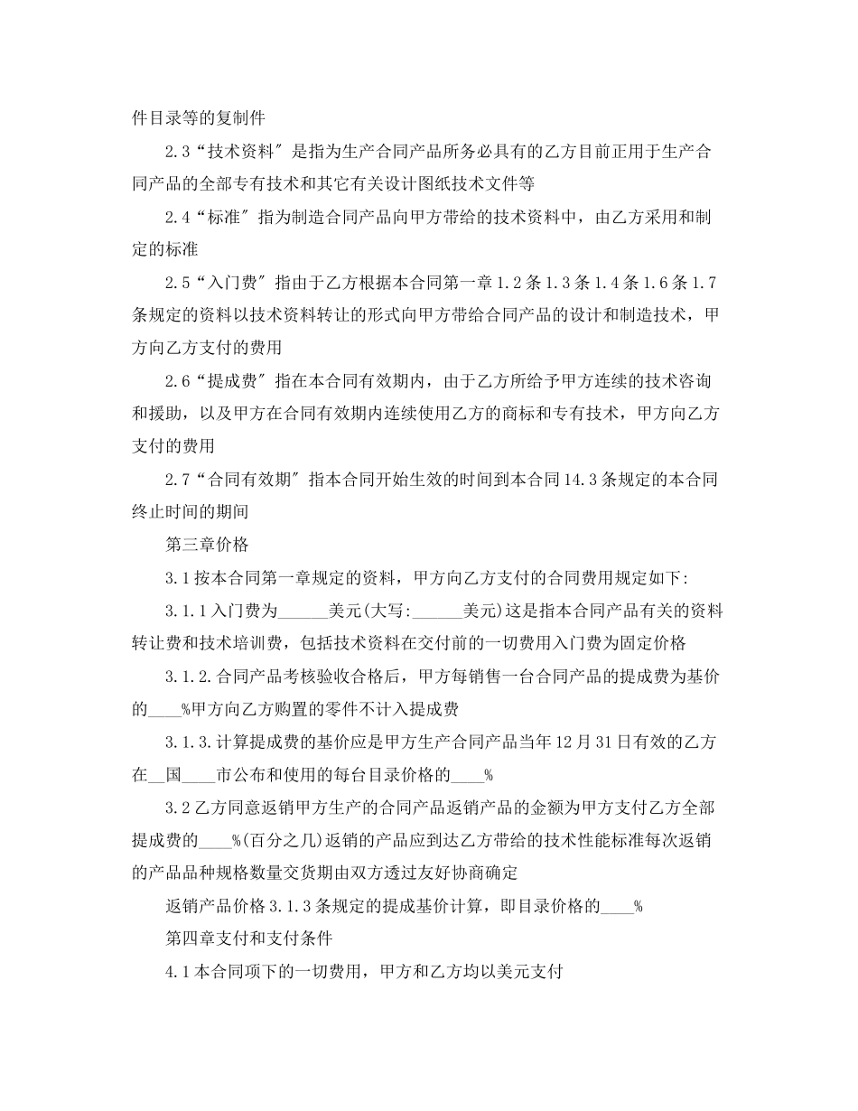 2023年技术转让合同书范本模板.docx_第2页