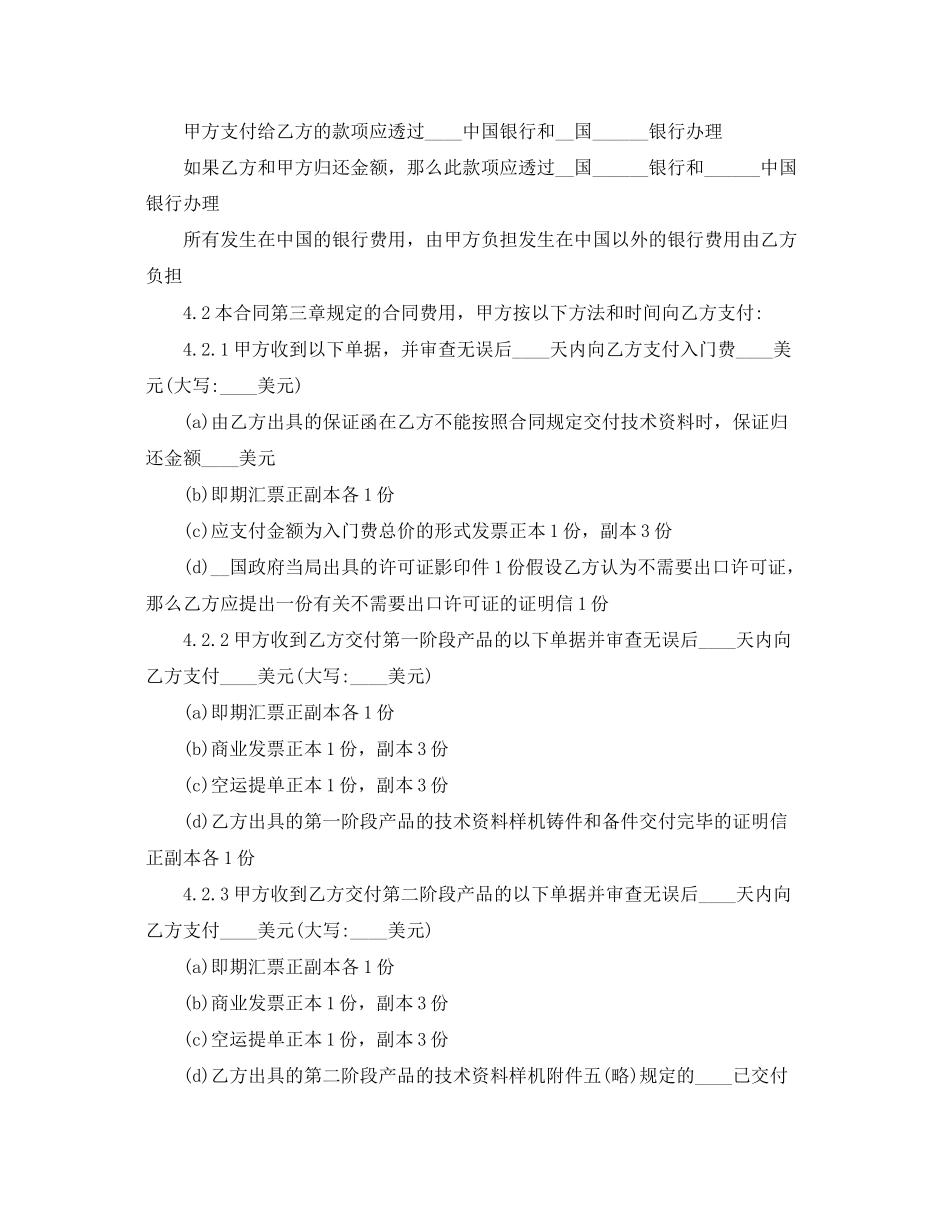 2023年技术转让合同书范本模板.docx_第3页