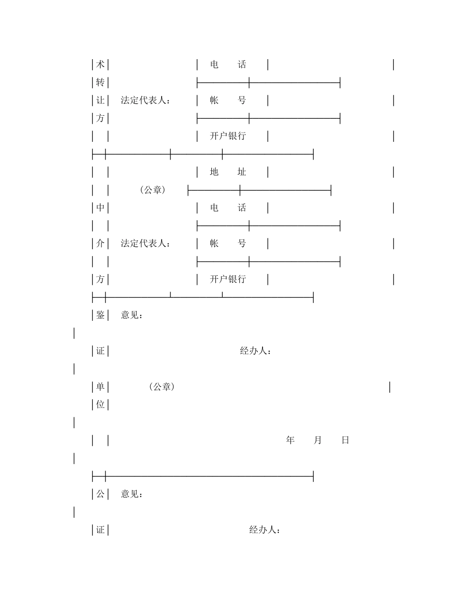 2023年技术转让合同样本.docx_第3页