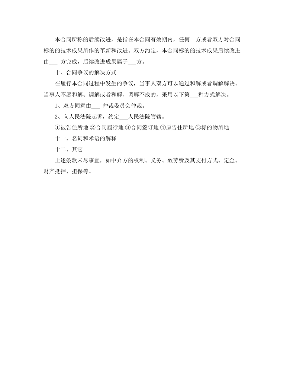 2023年技术转让合同格式.docx_第2页