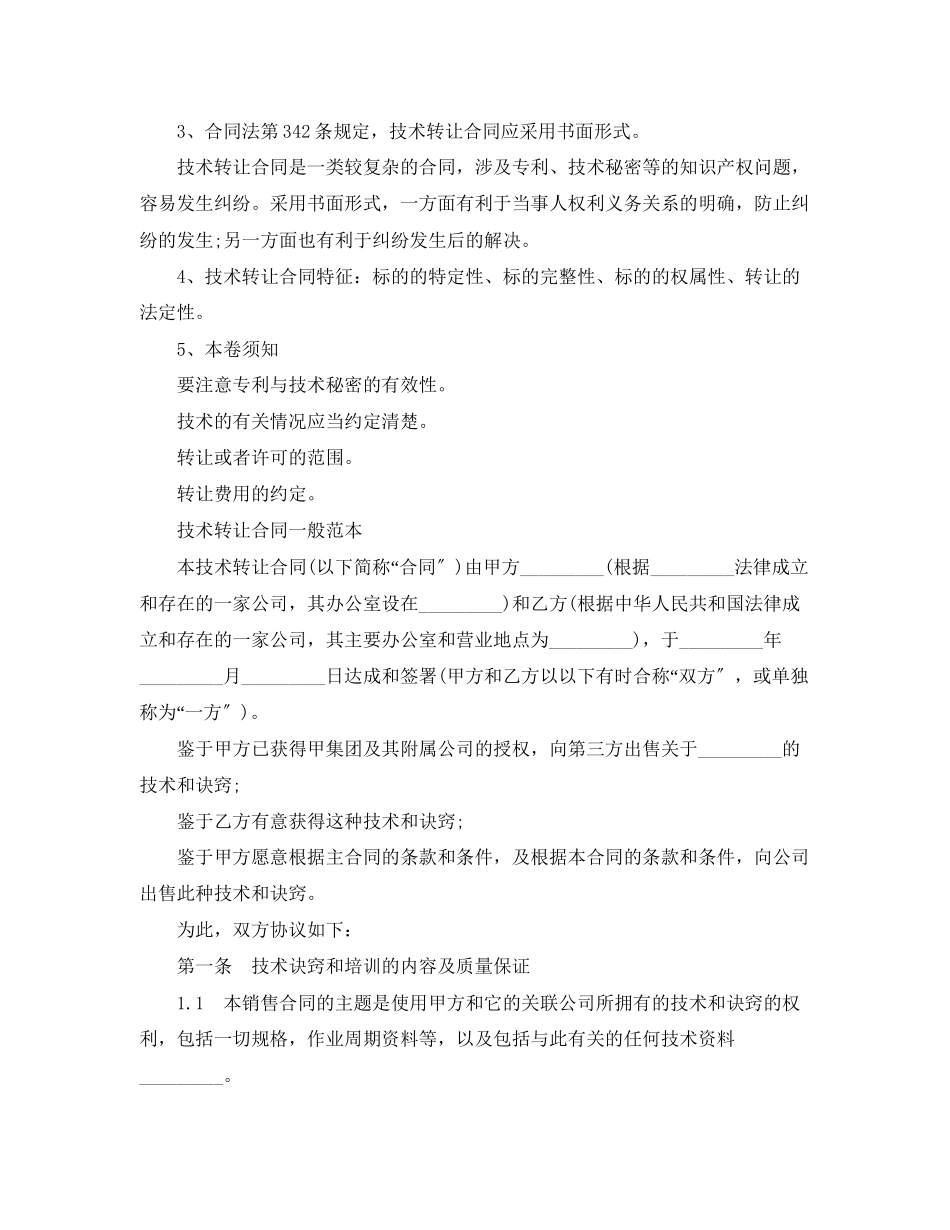 2023年技术转让合同范本模板2.docx_第3页