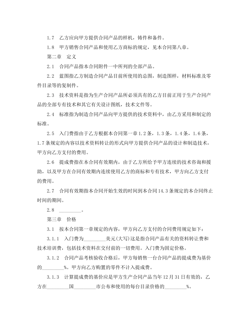 2023年技术转让合同范本5篇.docx_第2页