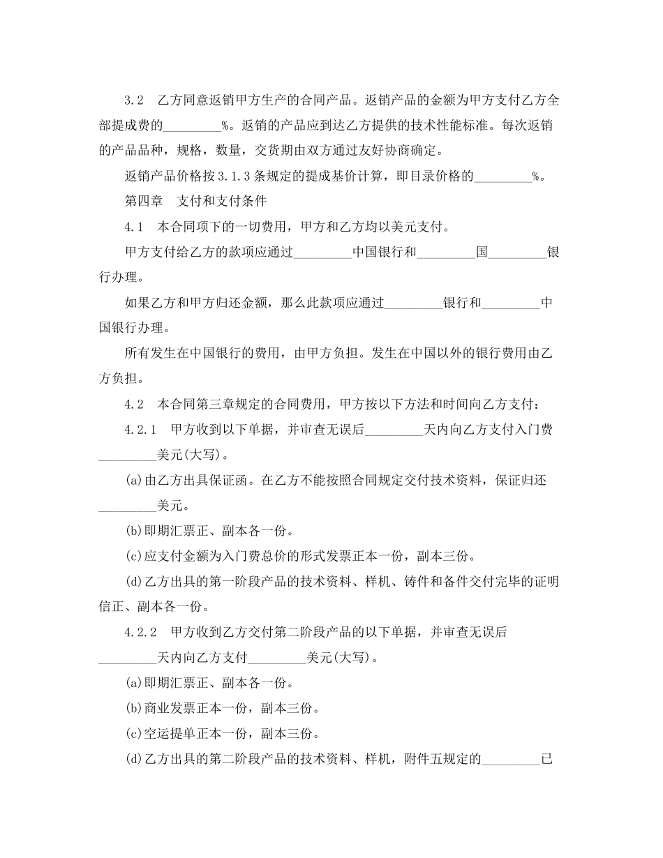 2023年技术转让合同范本5篇.docx_第3页