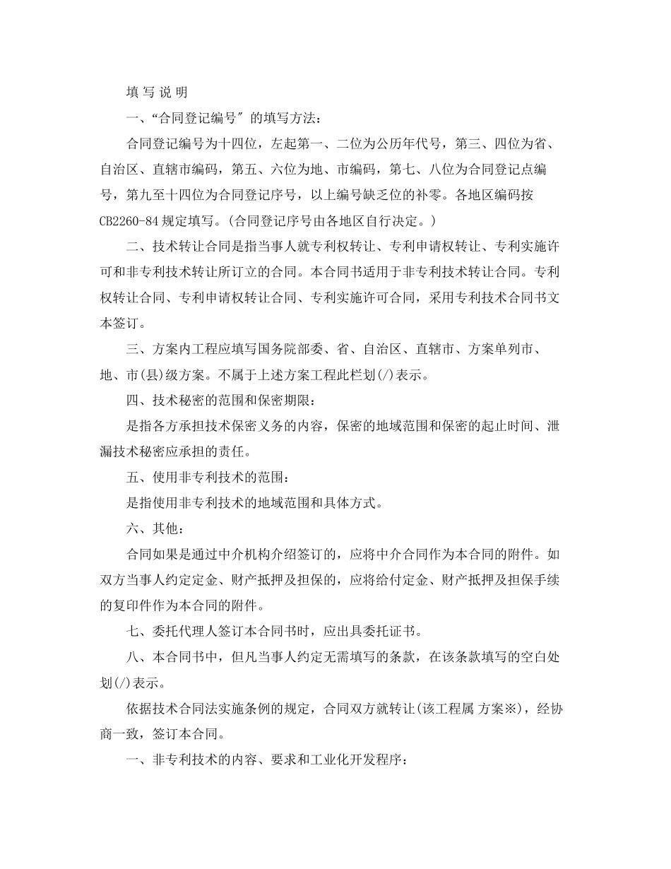 2023年技术转让合同概念与范本.docx_第2页