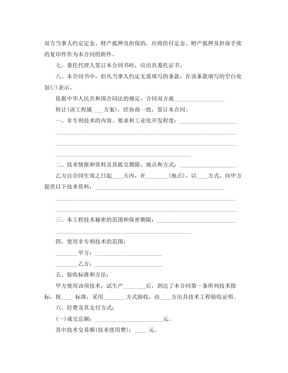 2023年技术转让合同范本22.docx_第2页