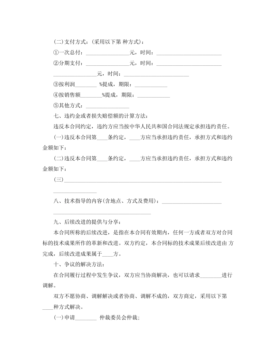 2023年技术转让合同范本22.docx_第3页