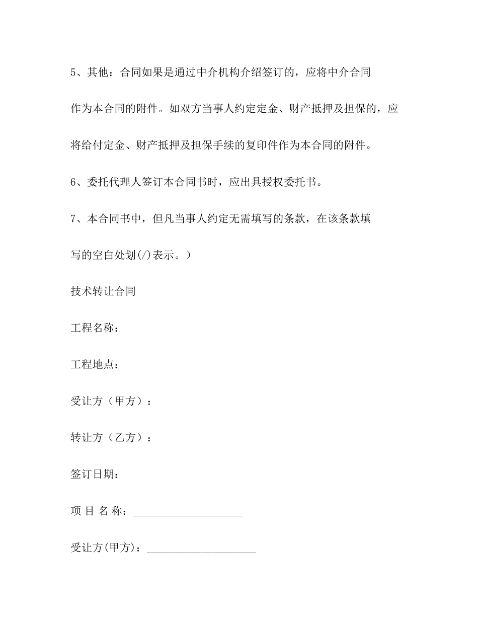 2023年技术转让合同范本32.docx_第2页