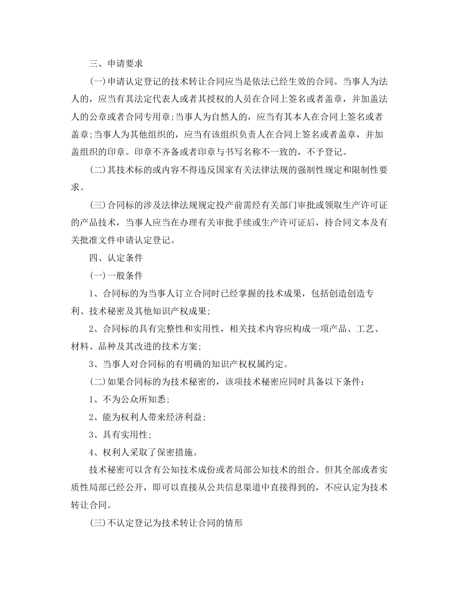 2023年技术转让合同认定申请方法.docx_第2页