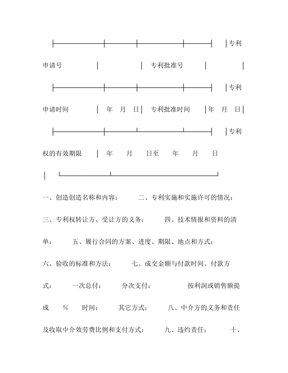 2023年技术转让合同２1.docx_第2页