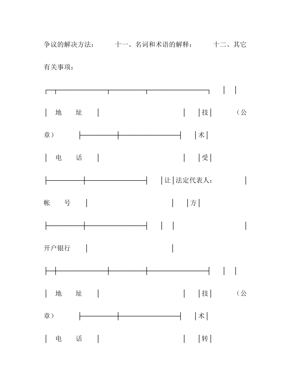 2023年技术转让合同２1.docx_第3页