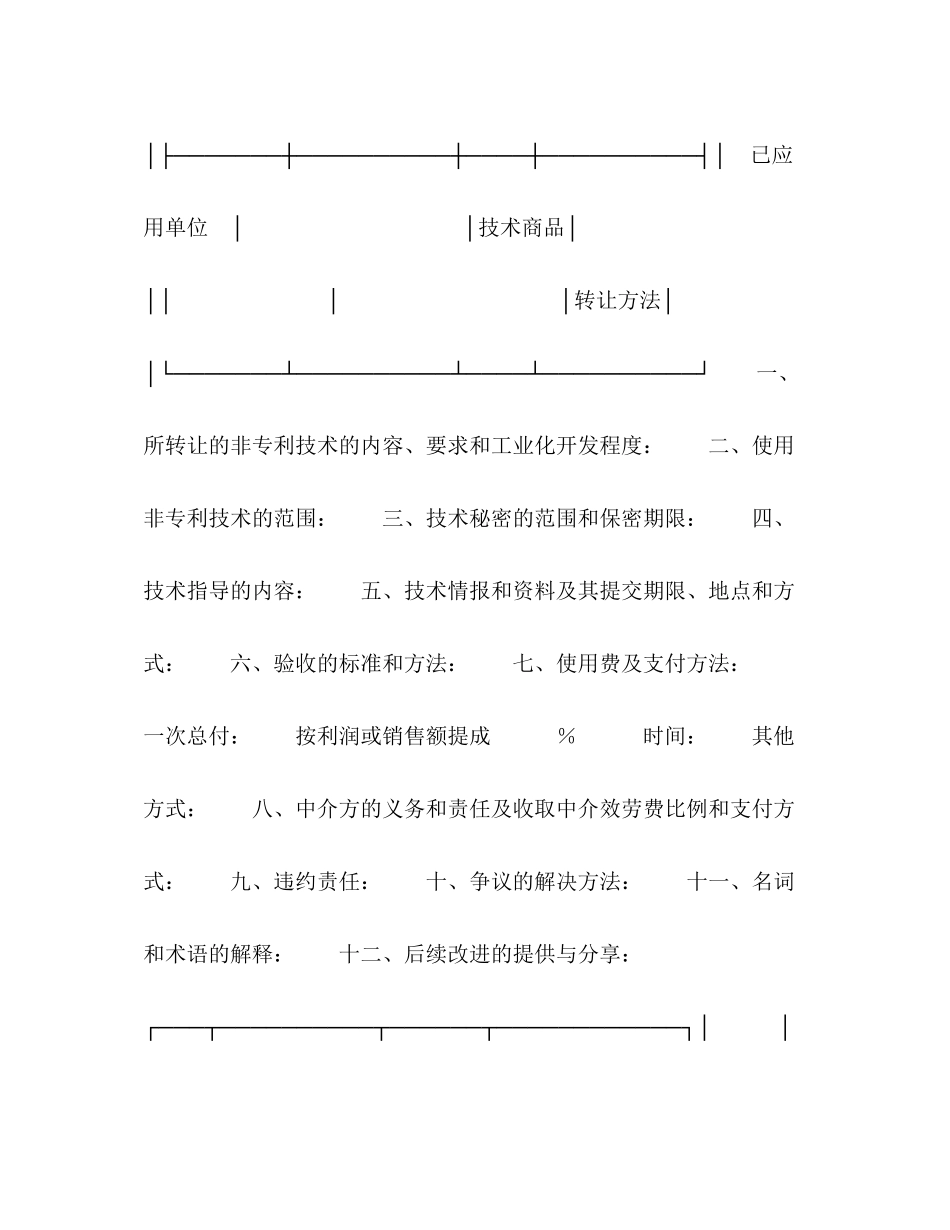 2023年技术转让合同４2.docx_第3页