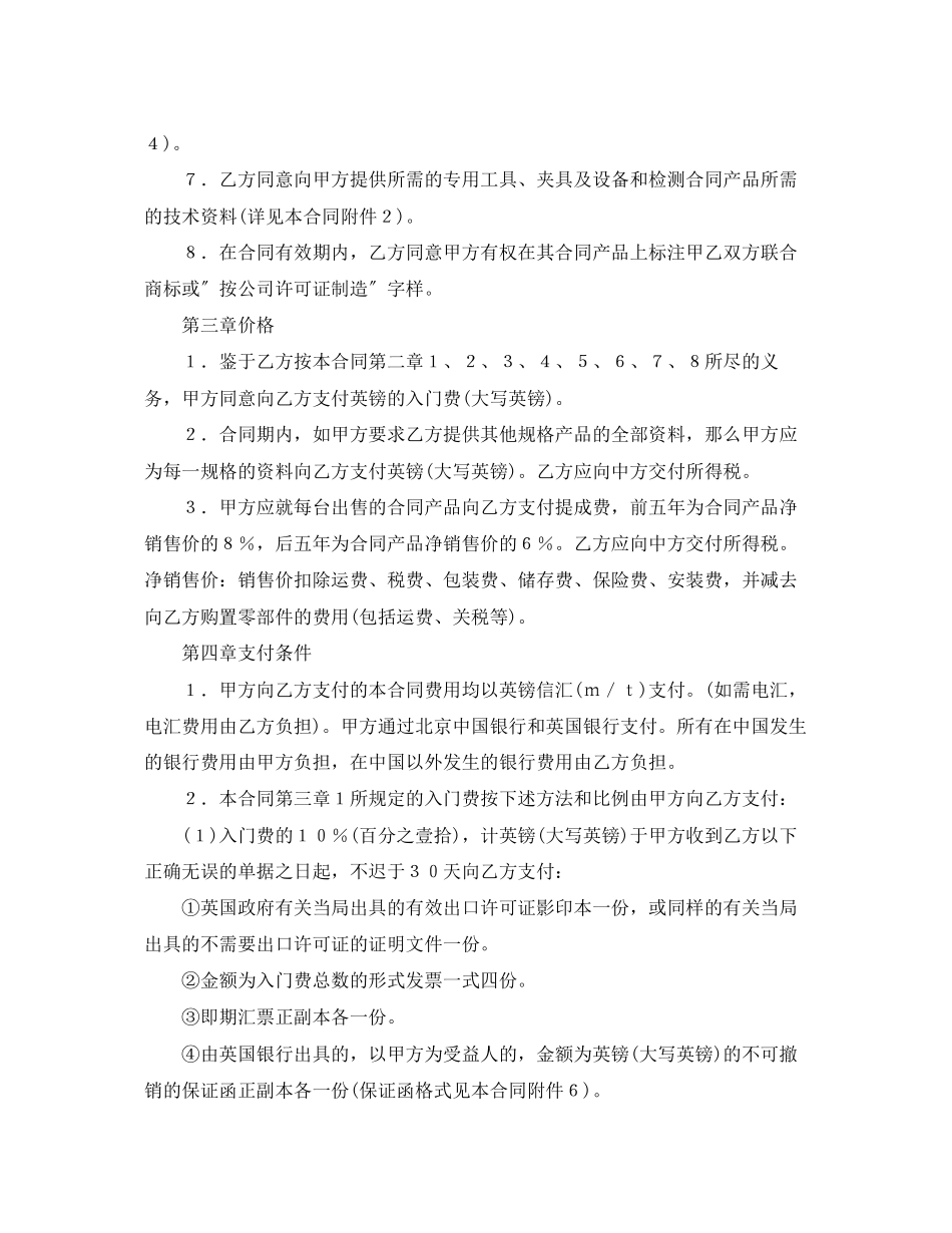 2023年技术转让和合作合同范本.docx_第2页