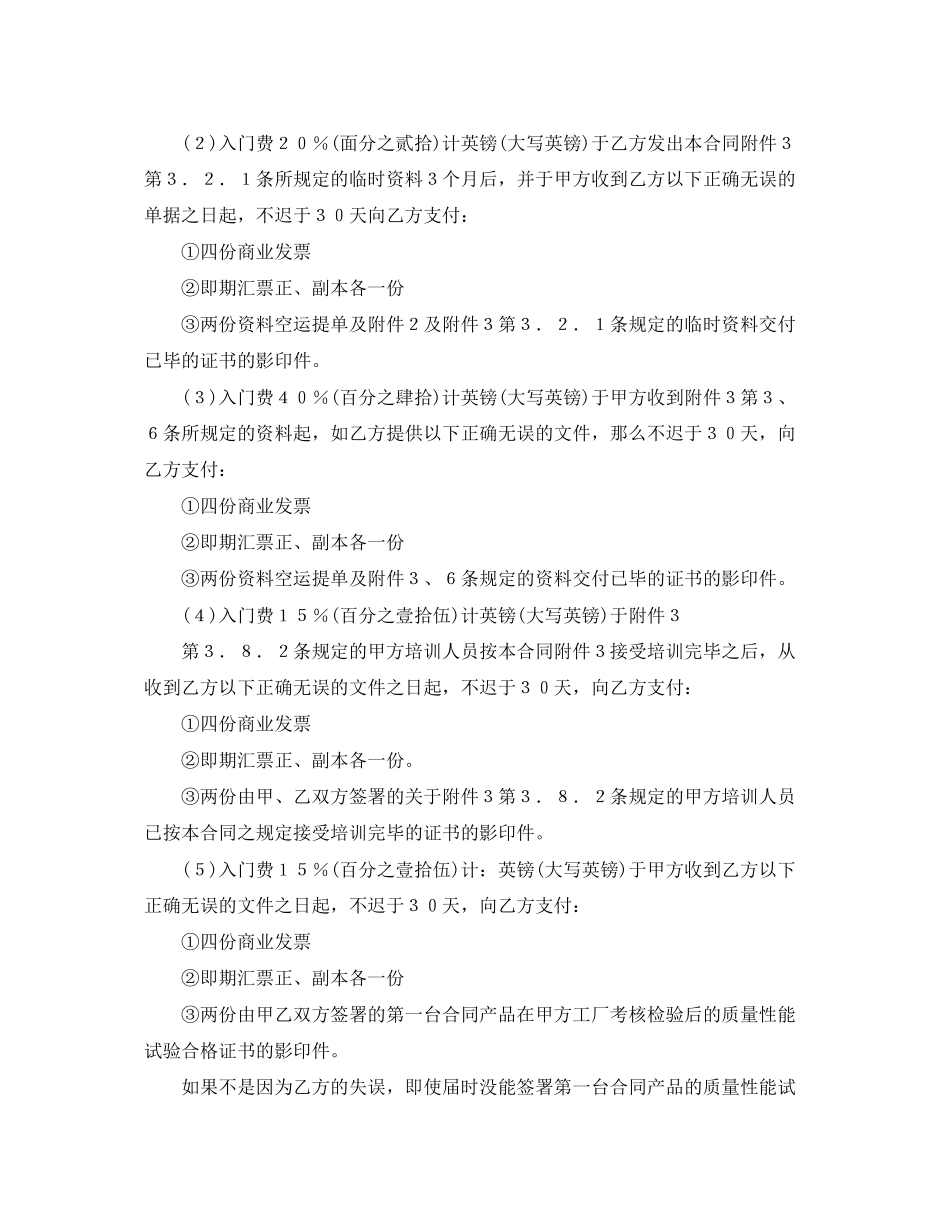 2023年技术转让和合作合同范本.docx_第3页