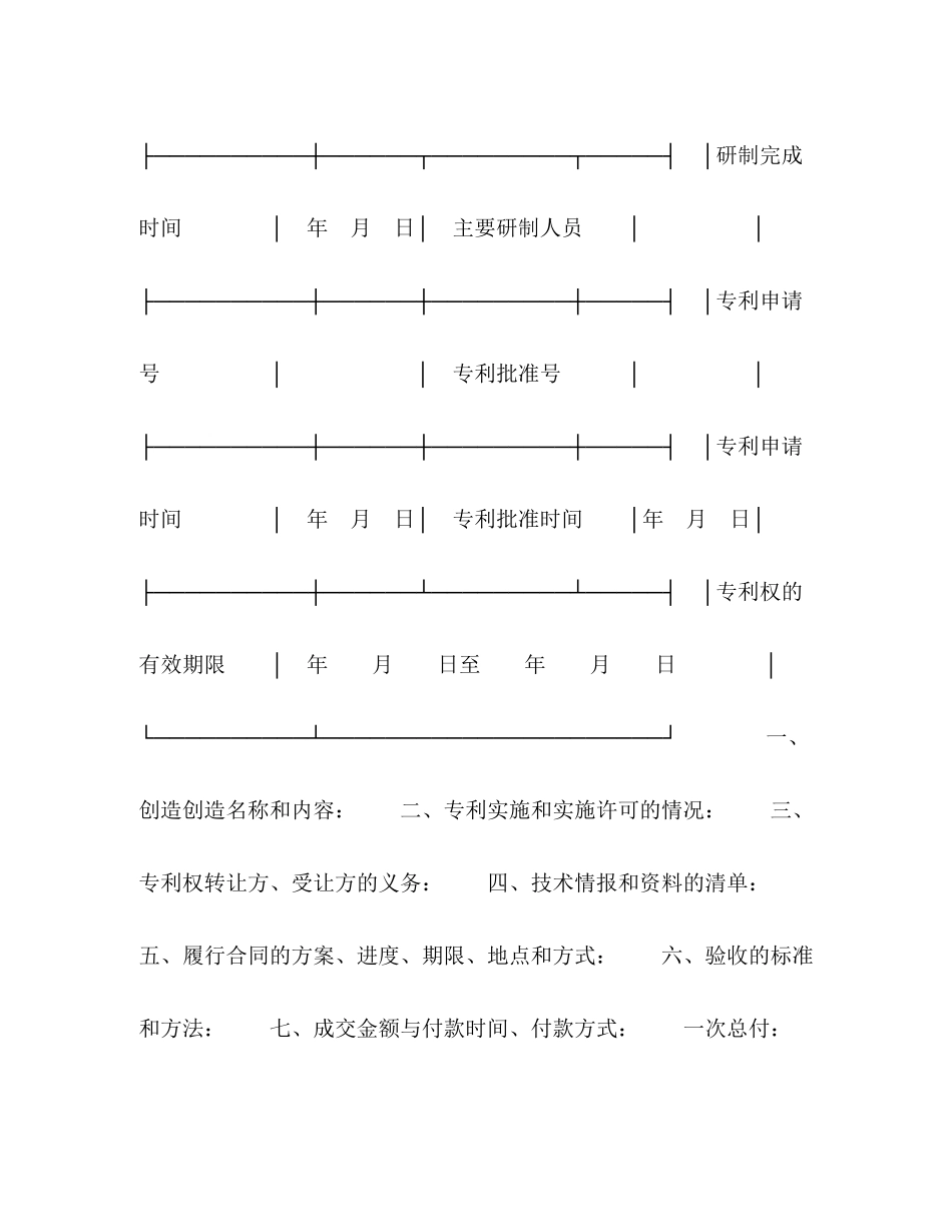 2023年技术转让合同２.docx_第2页