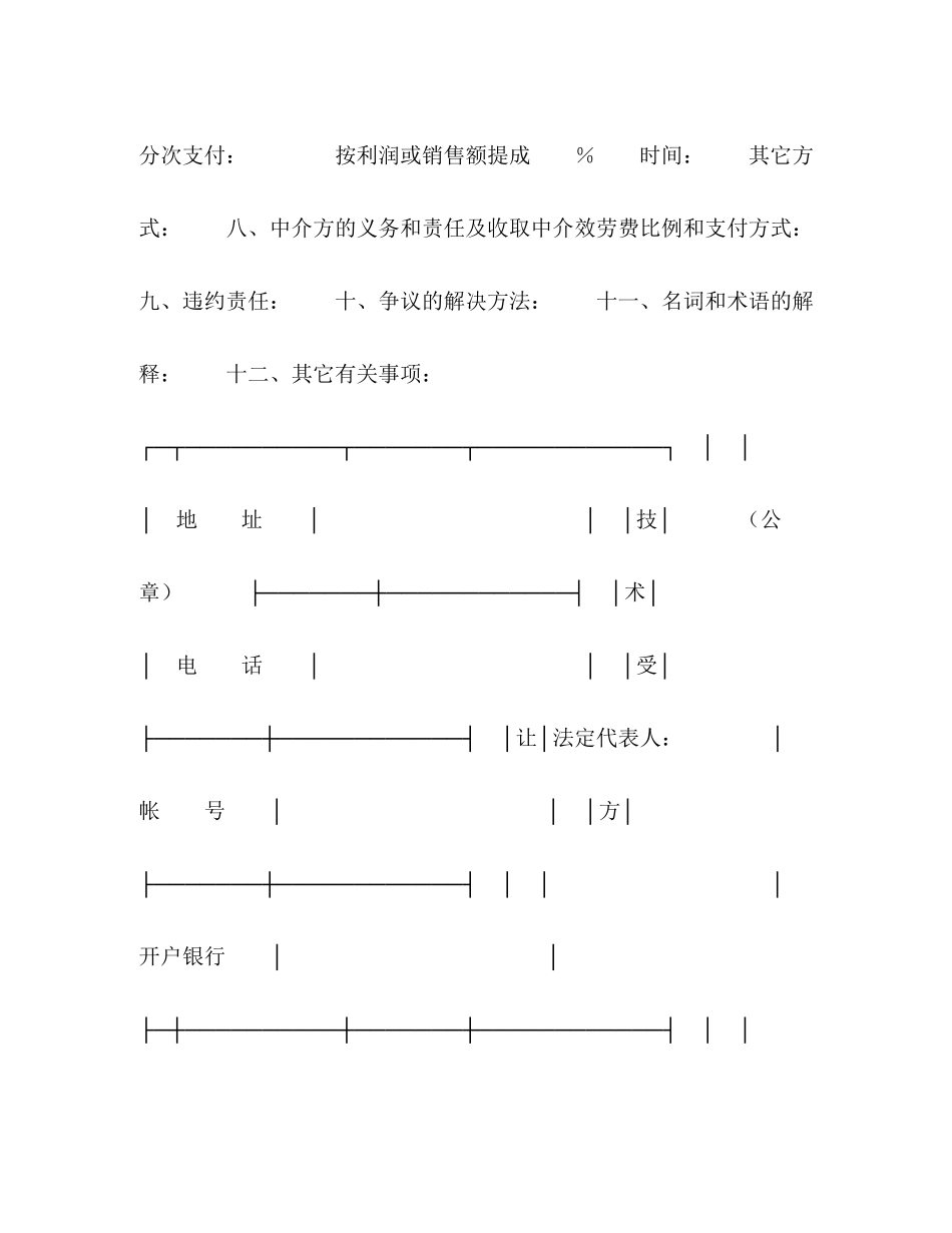 2023年技术转让合同２.docx_第3页
