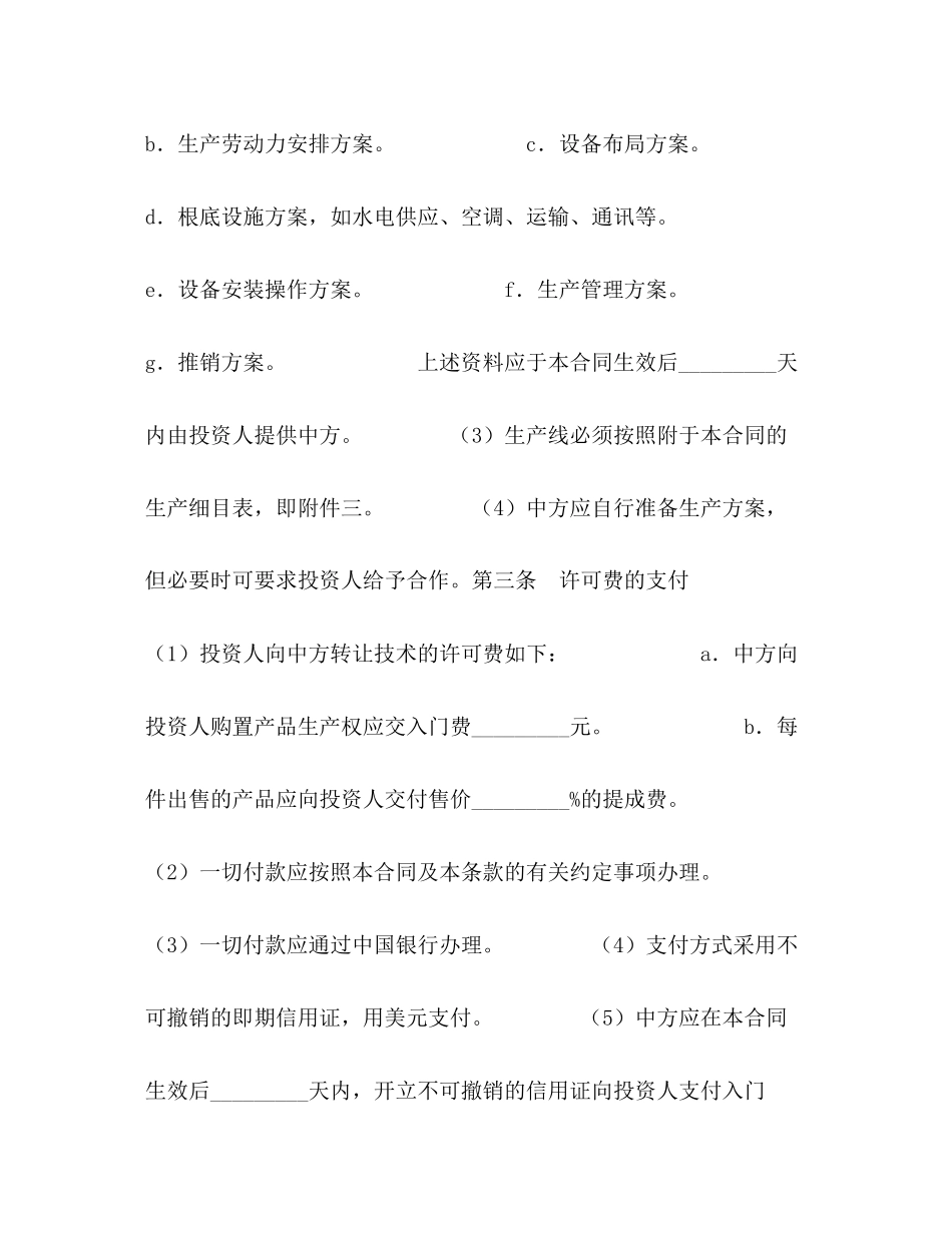 2023年技术转让和设备材料进口合同2.docx_第2页