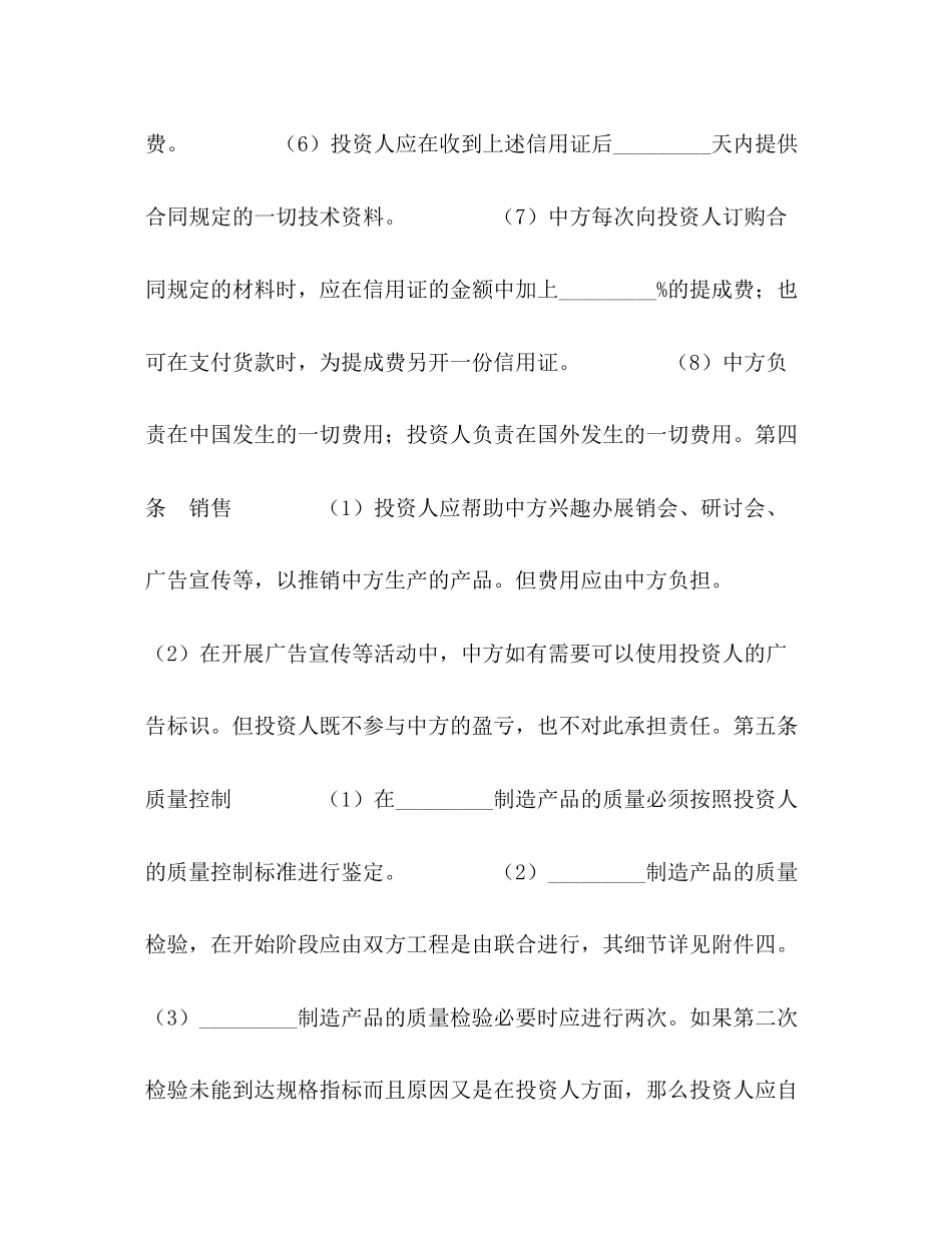 2023年技术转让和设备材料进口合同2.docx_第3页