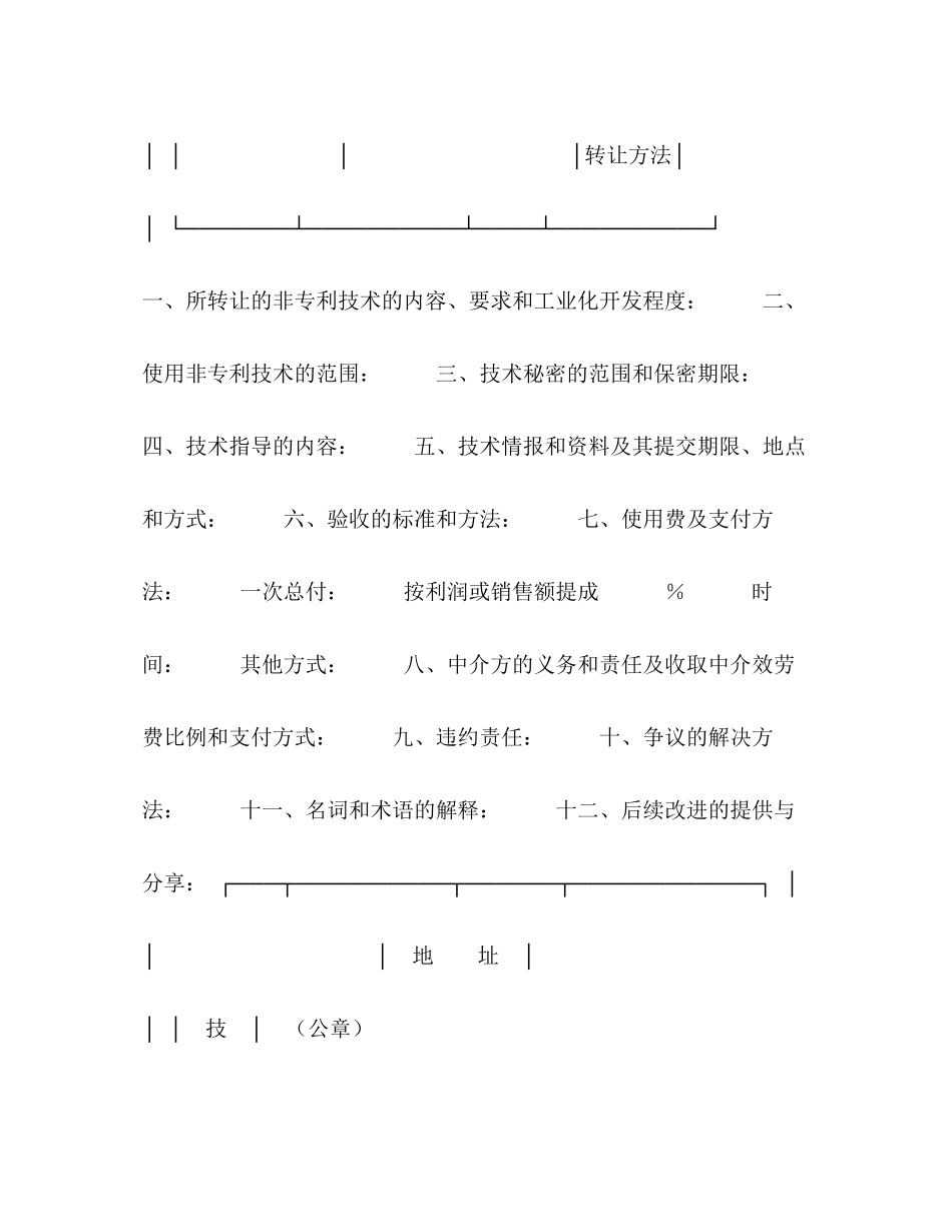 2023年技术转让合同４.docx_第3页