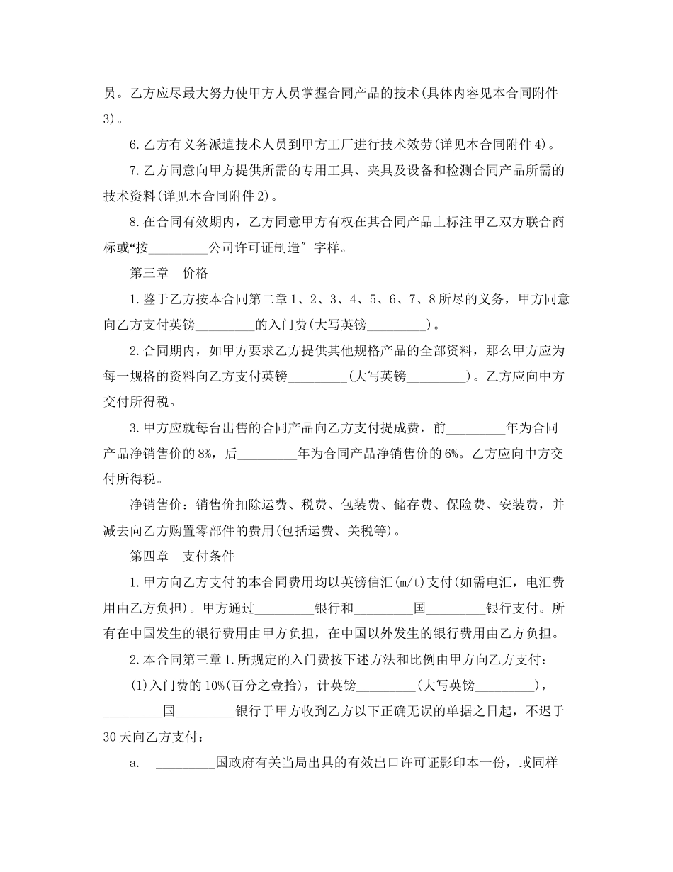 2023年技术转让和合作生产合同范本2.docx_第2页