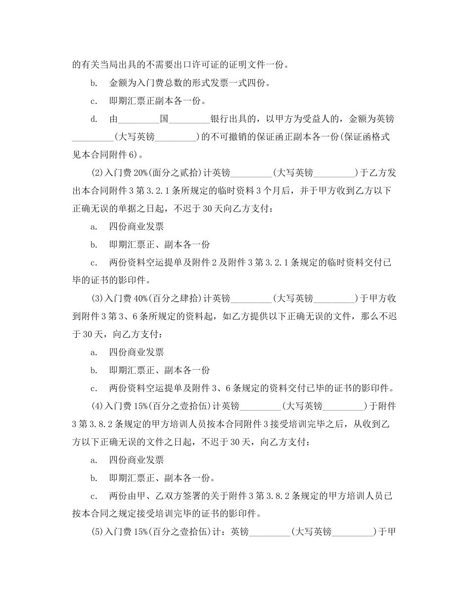 2023年技术转让和合作生产合同范本2.docx_第3页