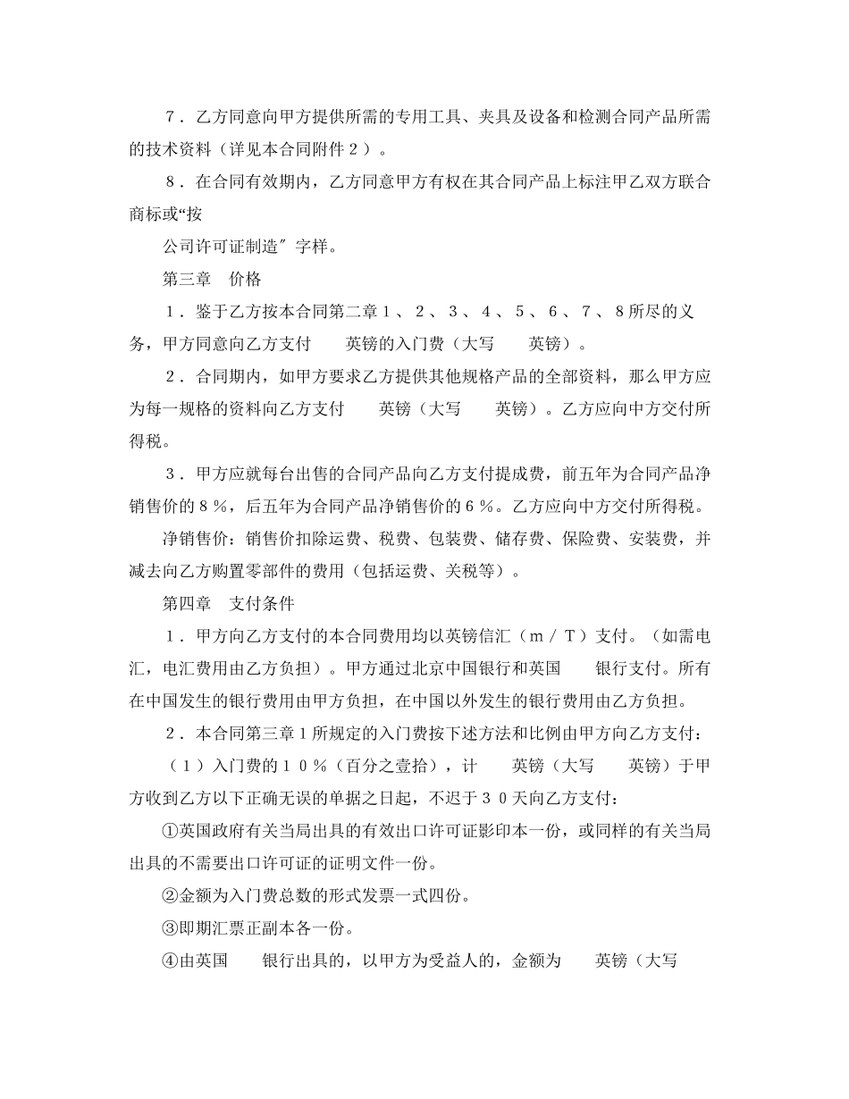 2023年技术转让和合作生产合同2.docx_第2页