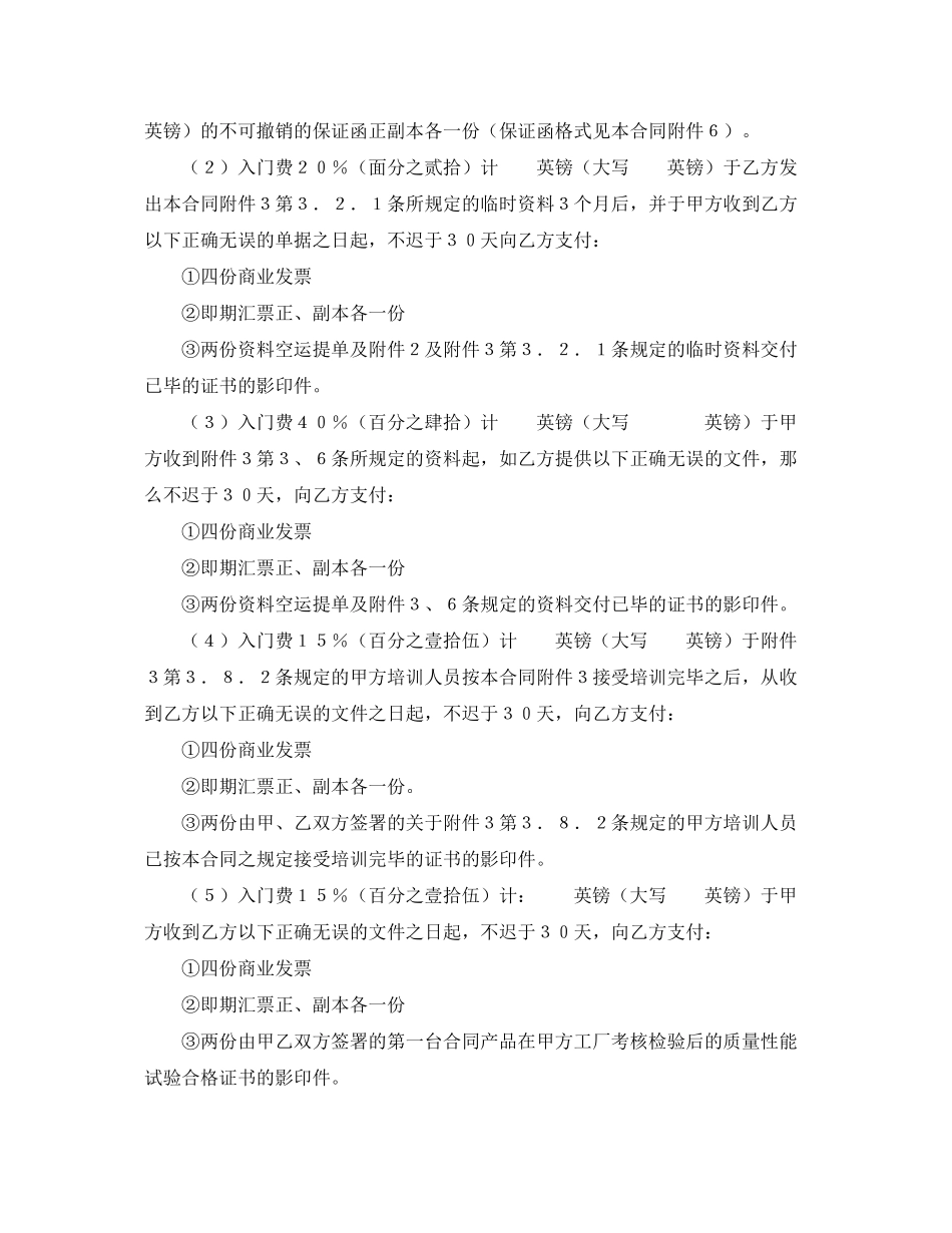 2023年技术转让和合作生产合同2.docx_第3页