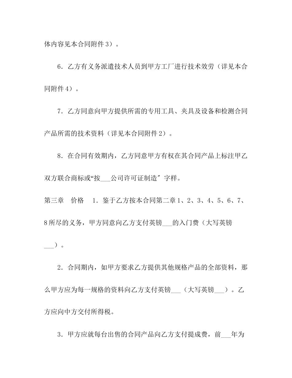 2023年技术转让和合作生产合同22.docx_第3页