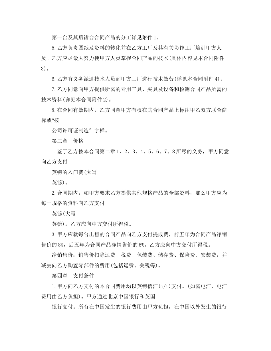 2023年技术转让和合作生产合同范本.docx_第2页