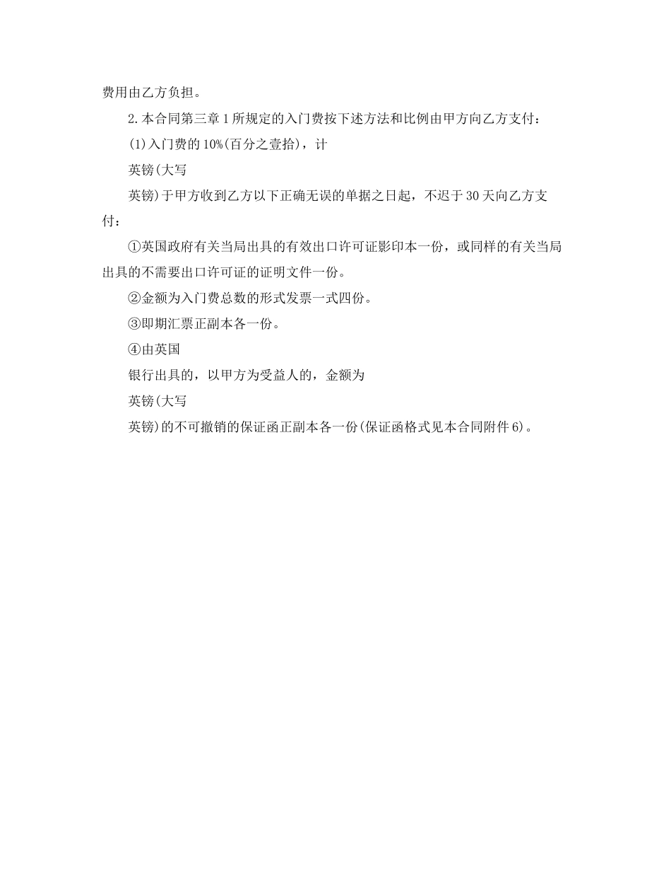 2023年技术转让和合作生产合同范本.docx_第3页