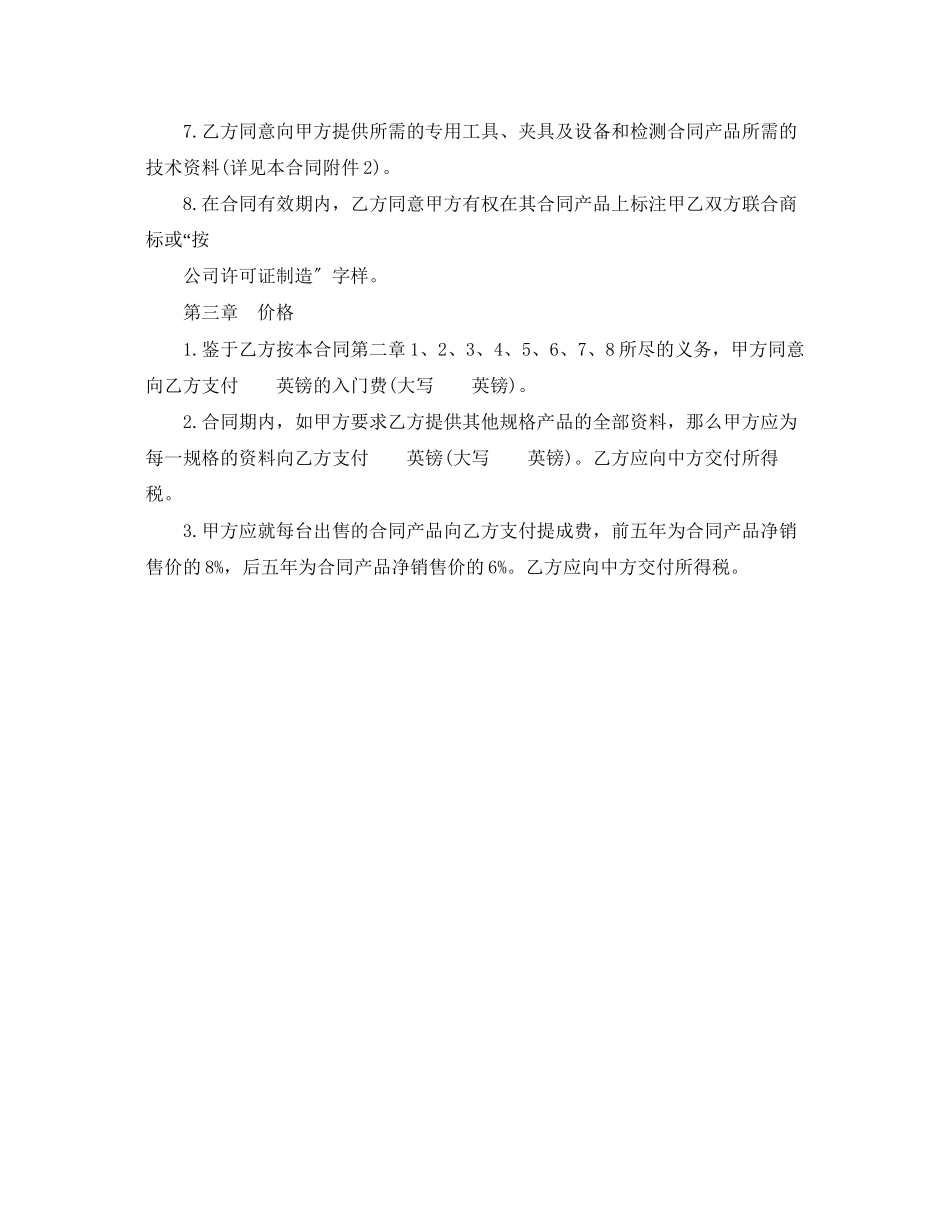 2023年技术转让和合作生产合同.docx_第2页