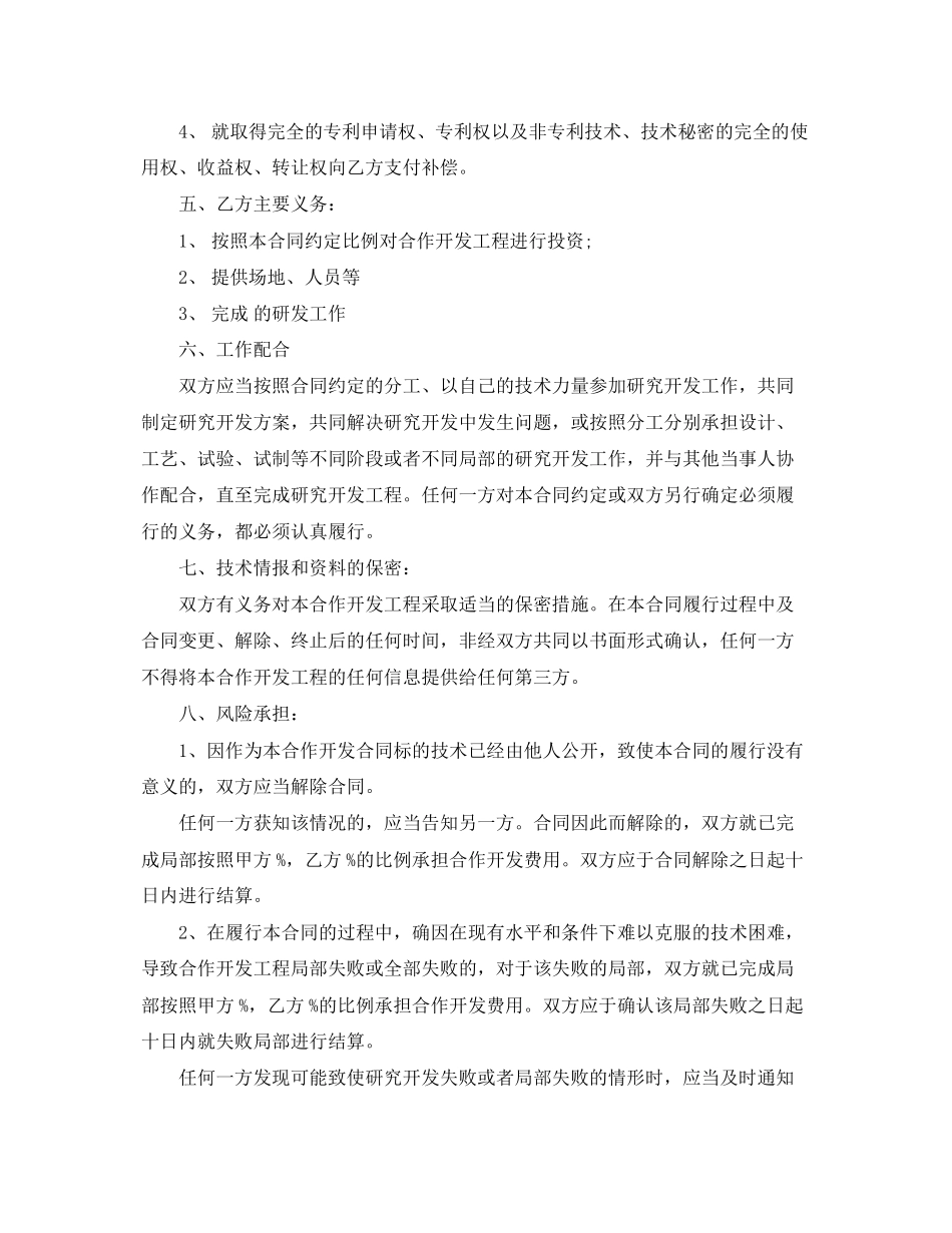 2023年技术项目合作开发合同.docx_第3页