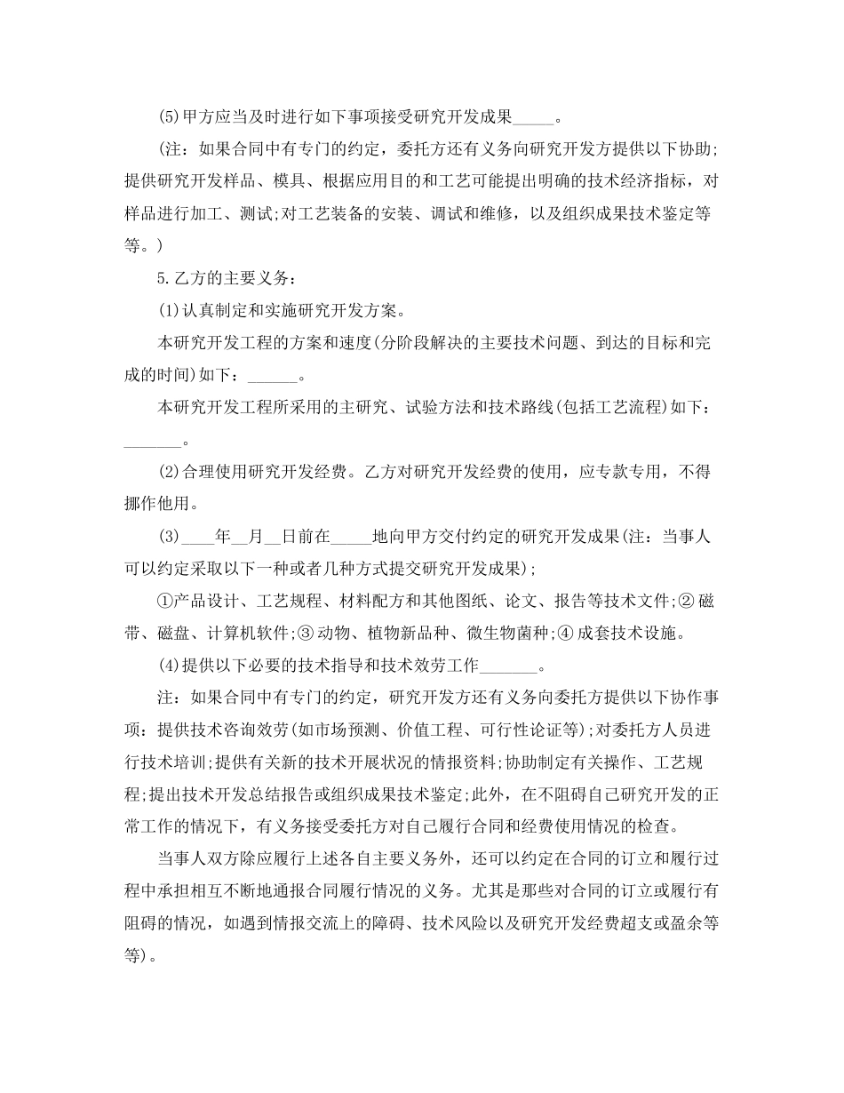 2023年技术项目委托开发合同.docx_第2页
