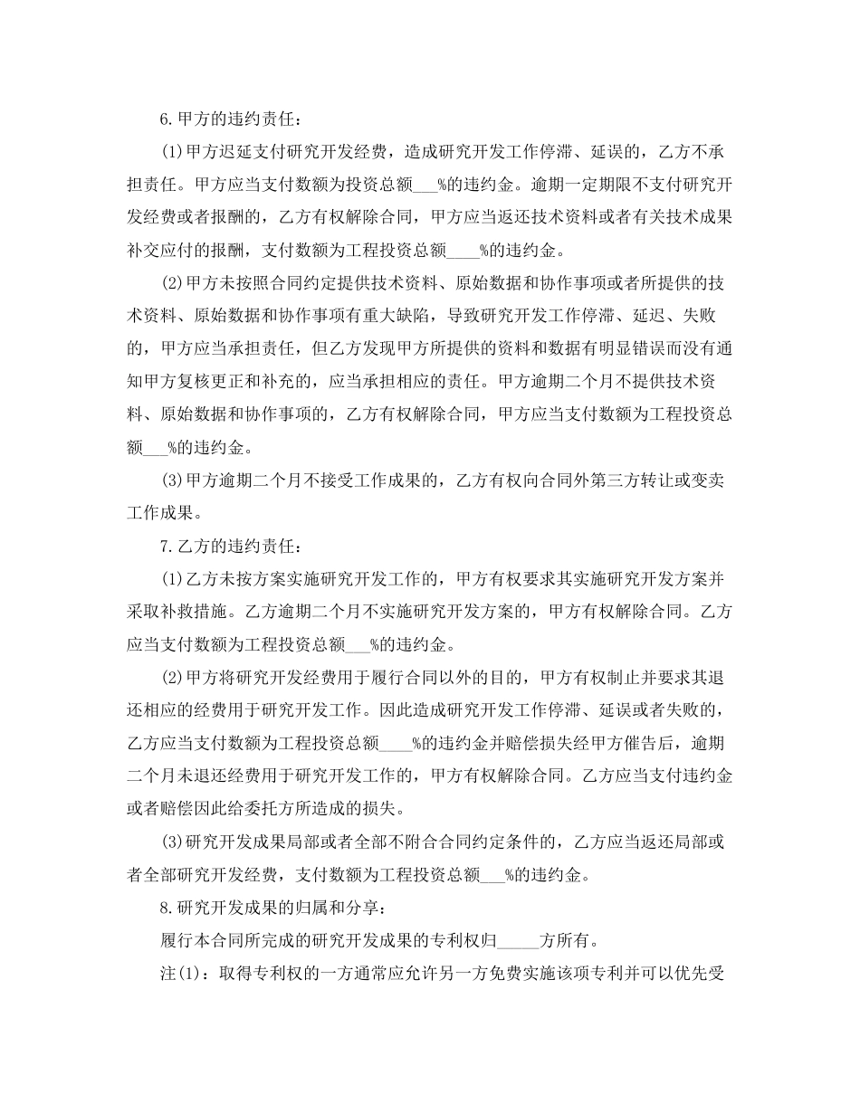 2023年技术项目委托开发合同.docx_第3页