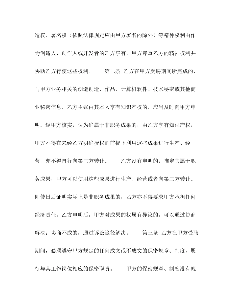 2023年技术顾问类员工保密合同.docx_第2页