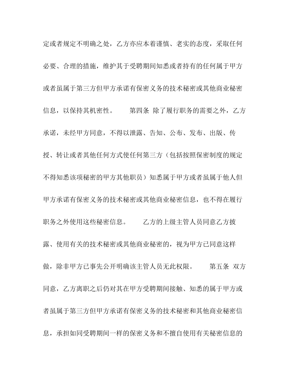 2023年技术顾问类员工保密合同.docx_第3页