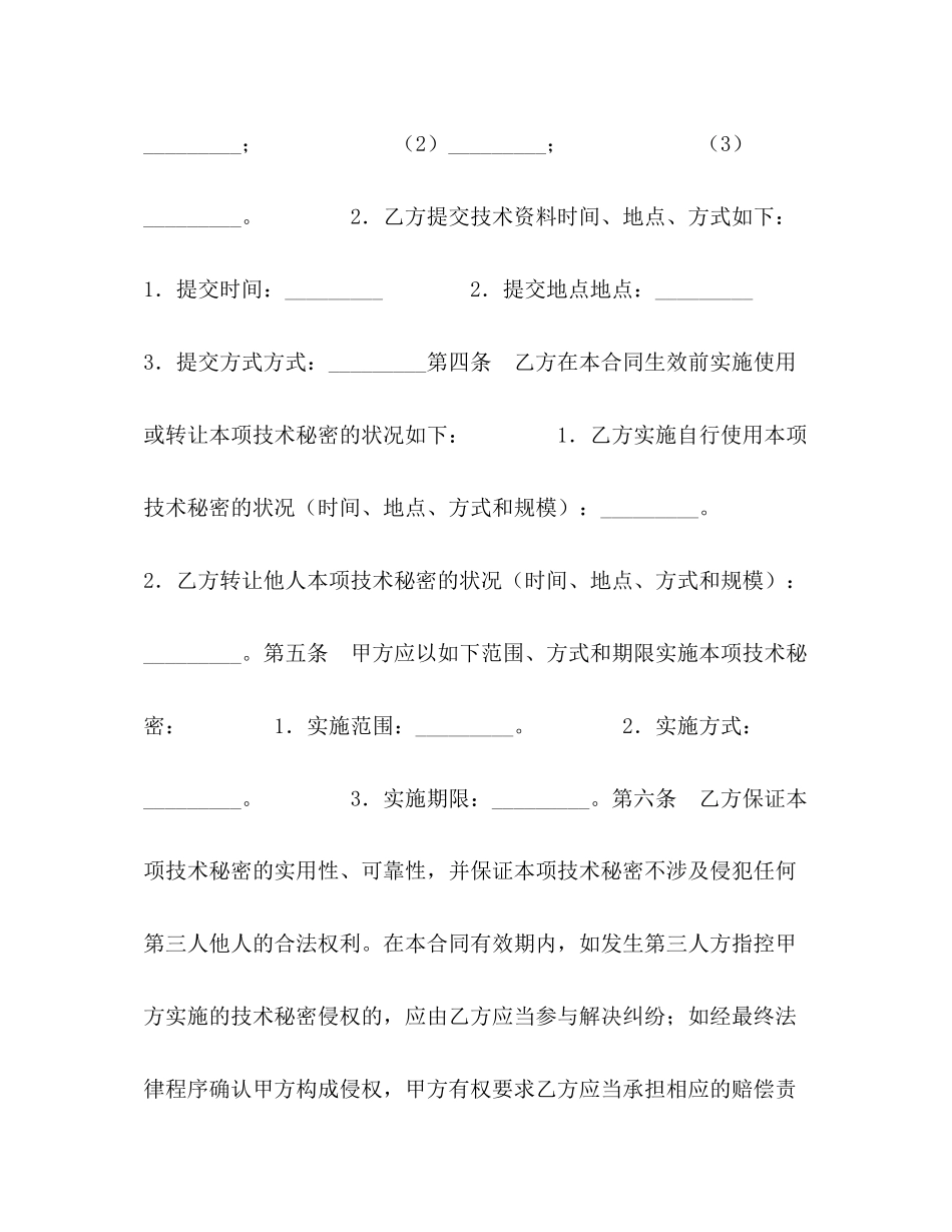 2023年技术转让技术秘密合同.docx_第2页