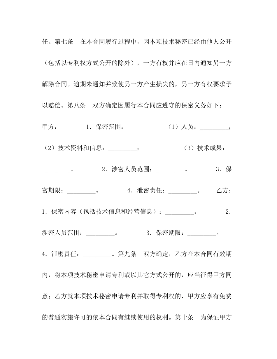 2023年技术转让技术秘密合同.docx_第3页