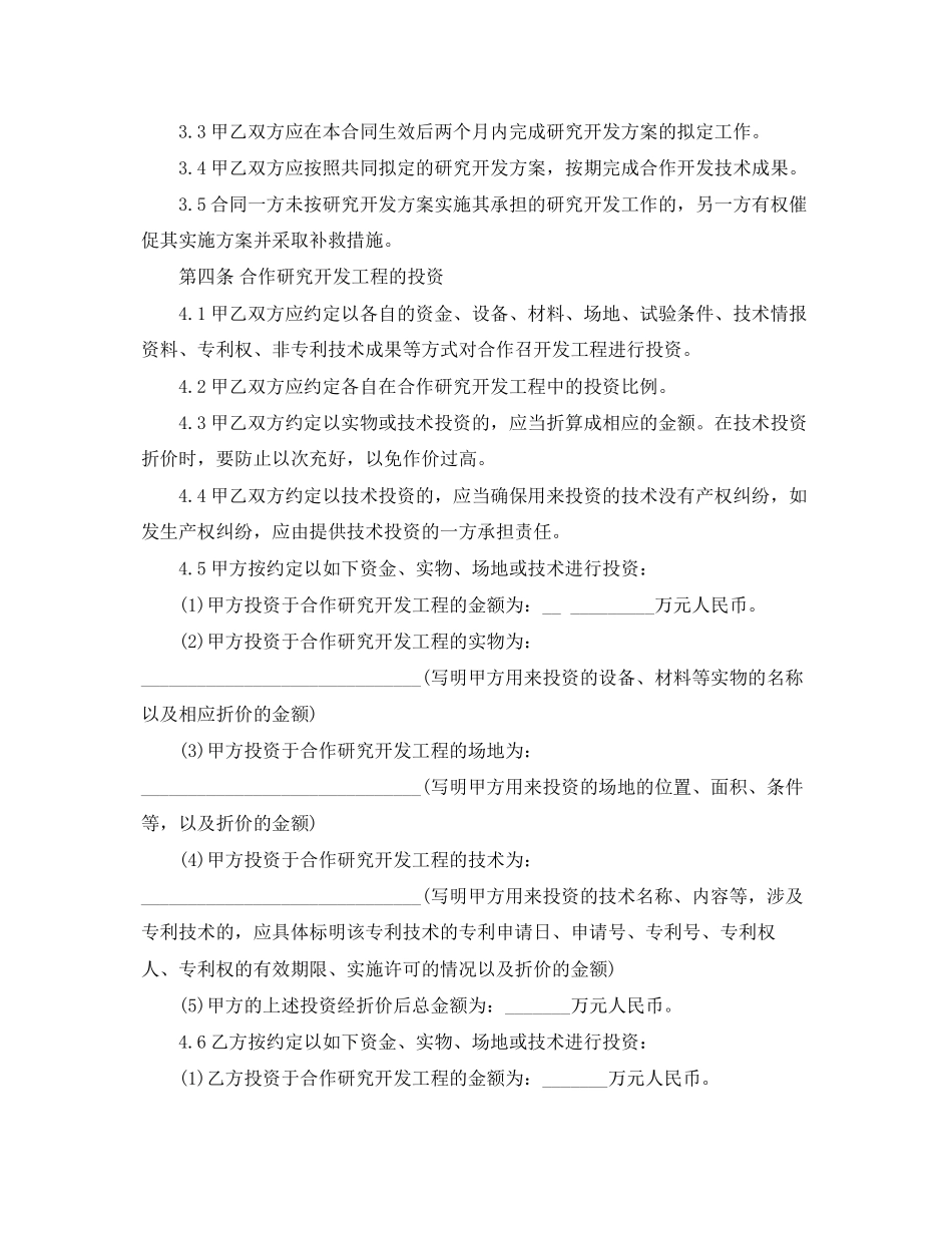 2023年技术项目合作开发合同范本.docx_第3页