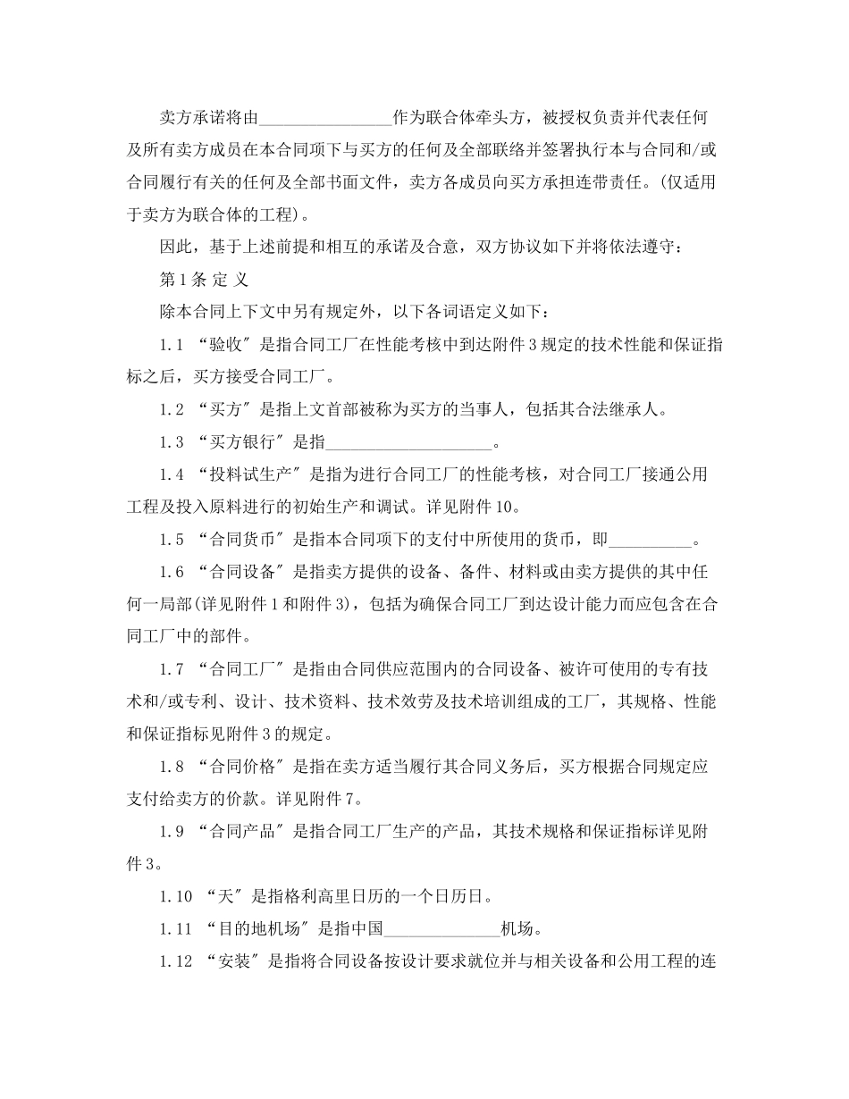 2023年技术进口合同范本.docx_第2页