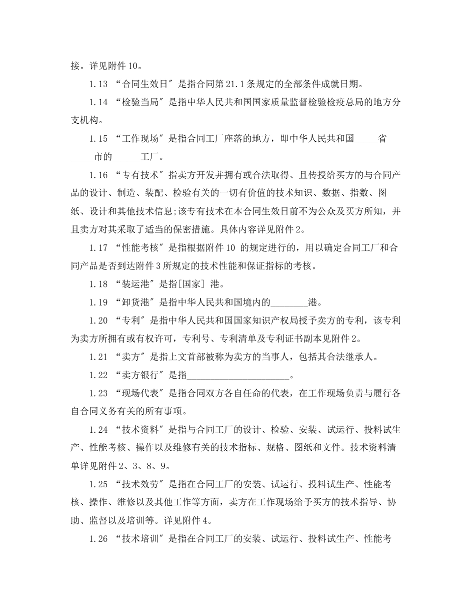 2023年技术进口合同范本.docx_第3页